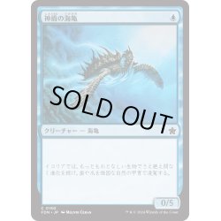 画像1: 【JPN】神盾の海亀/Aegis Turtle [MTG_FDN_0150_C]