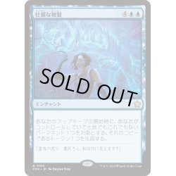 画像1: 【JPN】壮麗な複製/Extravagant Replication [MTG_FDN_0154_R]