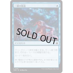 画像1: 【JPN】一瞬の散漫/Fleeting Distraction [MTG_FDN_0155_C]