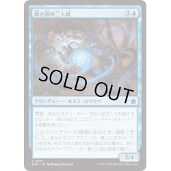 画像1: 【JPN】輝き殻の二人組/Lightshell Duo [MTG_FDN_0157_C]