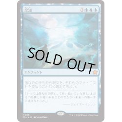 画像1: 【JPN】全知/Omniscience [MTG_FDN_0161_M]