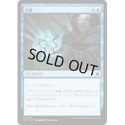 画像1: 【JPN】熟慮/Think Twice [MTG_FDN_0165_C]