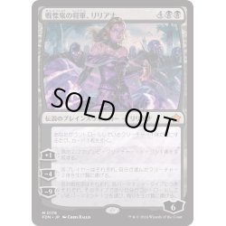 画像1: 【JPN】戦慄衆の将軍、リリアナ/Liliana, Dreadhorde General [MTG_FDN_0176_M]