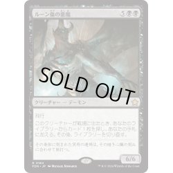 画像1: 【JPN】ルーン傷の悪魔/Rune-Scarred Demon [MTG_FDN_0184_R]