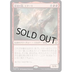 画像1: 【JPN】原初の嵐、エターリ/Etali, Primal Storm [MTG_FDN_0194_R]