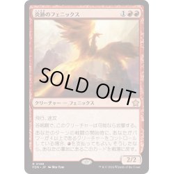 画像1: 【JPN】炎跡のフェニックス/Flamewake Phoenix [MTG_FDN_0198_R]