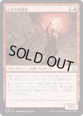 【JPN】心火の供犠者/Heartfire Immolator [MTG_FDN_0201_U]