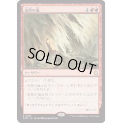 画像1: 【JPN】金屑の嵐/Slagstorm [MTG_FDN_0207_R]