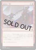 【JPN】確実な一撃/Sure Strike [MTG_FDN_0209_C]