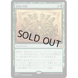 画像1: 【JPN】倍増の季節/Doubling Season [MTG_FDN_0216_M]