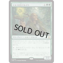 画像1: 【JPN】エルフの大ドルイド/Elvish Archdruid [MTG_FDN_0219_R]