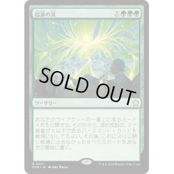 画像1: 【JPN】起源の波/Genesis Wave [MTG_FDN_0221_R]