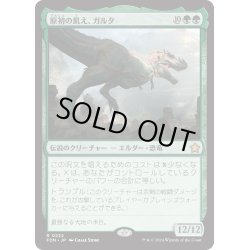 画像1: 【JPN】原初の飢え、ガルタ/Ghalta, Primal Hunger [MTG_FDN_0222_R]