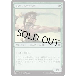 画像1: 【JPN】ラノワールのエルフ/Llanowar Elves [MTG_FDN_0227_C]