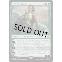 画像1: 【JPN】ビビアン・リード/Vivien Reid [MTG_FDN_0234_M]