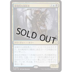 画像1: 【JPN】破壊的な逸脱者/Consuming Aberration [MTG_FDN_0238_R]