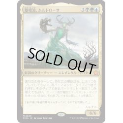 画像1: 【JPN】墓場波、ムルドローサ/Muldrotha, the Gravetide [MTG_FDN_0243_M]