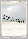 【JPN】大祖始/Progenitus [MTG_FDN_0244_M]