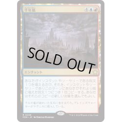 画像1: 【JPN】千年嵐/Thousand-Year Storm [MTG_FDN_0248_R]