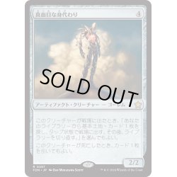 画像1: 【JPN】真面目な身代わり/Solemn Simulacrum [MTG_FDN_0257_R]