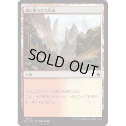 画像1: 【JPN】風に削られた岩山/Wind-Scarred Crag [MTG_FDN_0271_C]