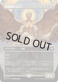 【JPN】永遠曙光の伝令/Herald of Eternal Dawn [MTG_FDN_0299_M]