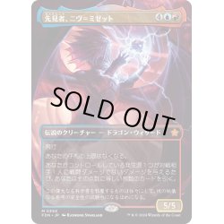 画像1: 【JPN】先見者、ニヴ＝ミゼット/Niv-Mizzet, Visionary [MTG_FDN_0350_M]