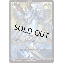 画像1: 【JPN】★Japan showcase Foil★審判の日/Day of Judgment [MTG_FDN_0422_R]