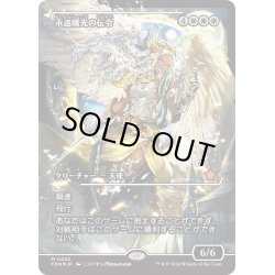 画像1: 【JPN】★Japan showcase Foil★永遠曙光の伝令/Herald of Eternal Dawn [MTG_FDN_0423_M]