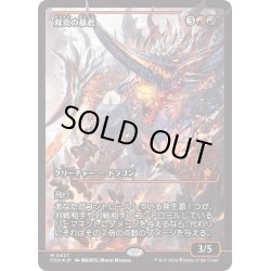 画像1: 【JPN】★Japan showcase Foil★双炎の暴君/Twinflame Tyrant [MTG_FDN_0427_M]