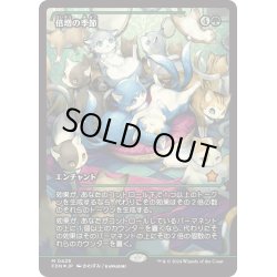 画像1: 【JPN】★Japan showcase Foil★倍増の季節/Doubling Season [MTG_FDN_0428_M]