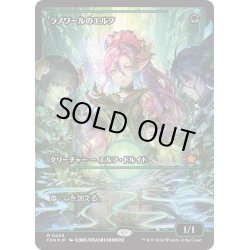 画像1: 【JPN】★Japan showcase Foil★ラノワールのエルフ/Llanowar Elves [MTG_FDN_0429_C]