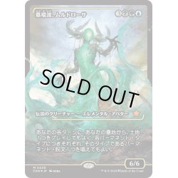 画像1: 【JPN】★Japan showcase Foil★墓場波、ムルドローサ/Muldrotha, the Gravetide [MTG_FDN_0430_M]