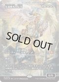 【JPN】★Fracture foil★永遠曙光の伝令/Herald of Eternal Dawn [MTG_FDN_0433_M]