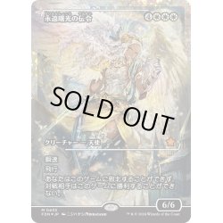 画像1: 【JPN】★Fracture foil★永遠曙光の伝令/Herald of Eternal Dawn [MTG_FDN_0433_M]