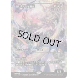 画像1: 【JPN】★Fracture foil★血に飢えた征服者/Bloodthirsty Conqueror [MTG_FDN_0436_M]