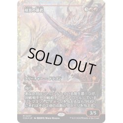 画像1: 【JPN】★Fracture foil★双炎の暴君/Twinflame Tyrant [MTG_FDN_0437_M]