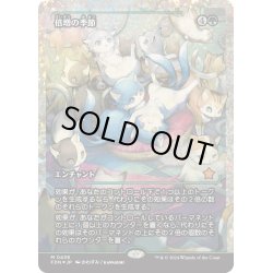 画像1: 【JPN】★Fracture foil★倍増の季節/Doubling Season [MTG_FDN_0438_M]