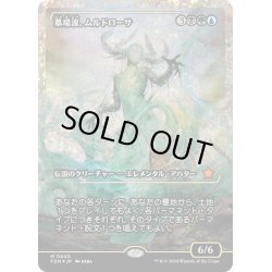 画像1: 【JPN】★Fracture foil★墓場波、ムルドローサ/Muldrotha, the Gravetide [MTG_FDN_0440_M]