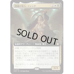 画像1: 【JPN】薄暮の聖人、エレンダ/Elenda, Saint of Dusk [MTG_FDN_0479_R]