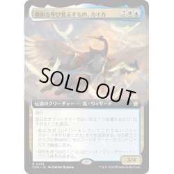 画像1: 【JPN】微風を呼び覚ますもの、カイカ/Kykar, Zephyr Awakener [MTG_FDN_0481_R]