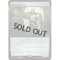 画像1: 【JPN】★Buy-a-Box★真面目な身代わり/Solemn Simulacrum[MTG_FDN_0729_R]