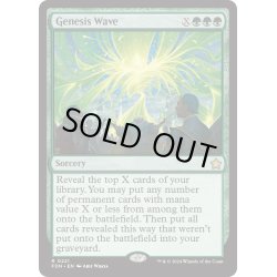 画像1: 【ENG】起源の波/Genesis Wave [MTG_FDN_0221_R]