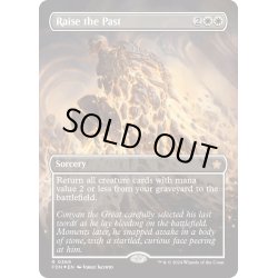 画像1: 【ENG】★Mana Foil★過去立たせ/Raise the Past [MTG_FDN_0369_R]