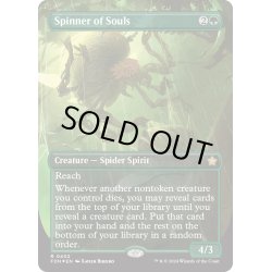 画像1: 【ENG】★Mana Foil★魂を紡ぐもの/Spinner of Souls [MTG_FDN_0402_R]