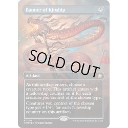 画像1: 【ENG】★Mana Foil★親族旗/Banner of Kinship [MTG_FDN_0413_R]