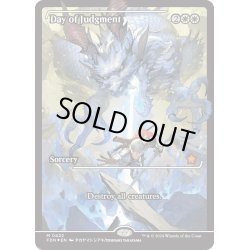 画像1: 【ENG】★Japan showcase Foil★審判の日/Day of Judgment [MTG_FDN_0422_R]