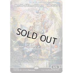 画像1: 【ENG】★Fracture foil★永遠曙光の伝令/Herald of Eternal Dawn [MTG_FDN_0433_M]