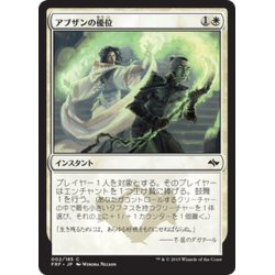 画像1: 【JPN】アブザンの優位/Abzan AdvantageMTG_FRF_002C]