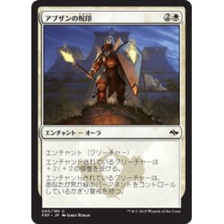 画像1: 【JPN】アブザンの呪印/Abzan RunemarkMTG_FRF_003C]